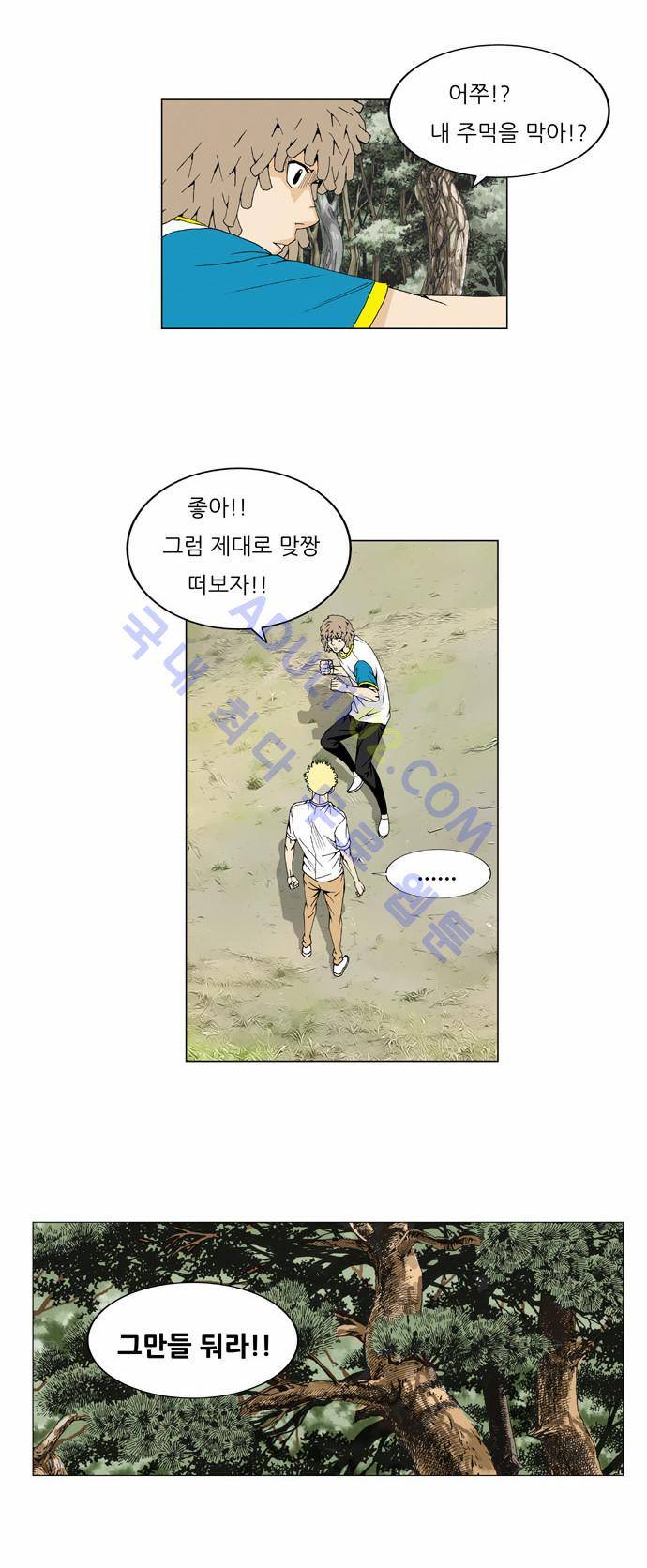 최강전설 강해효 (32) 15