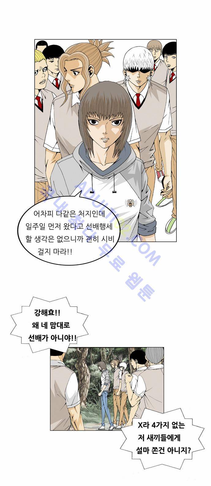 최강전설 강해효 (32) 17