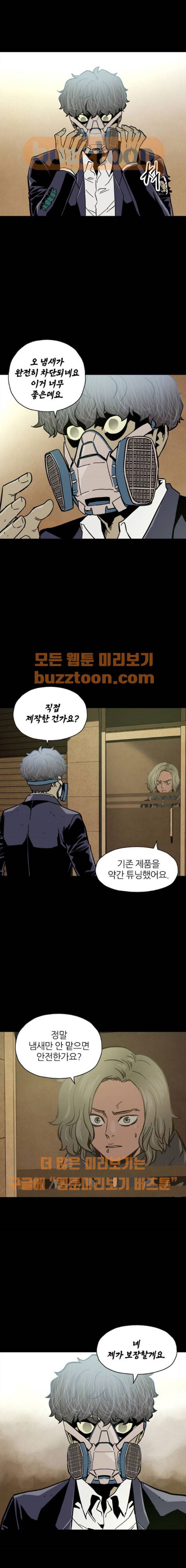 데드라이프 35화 1