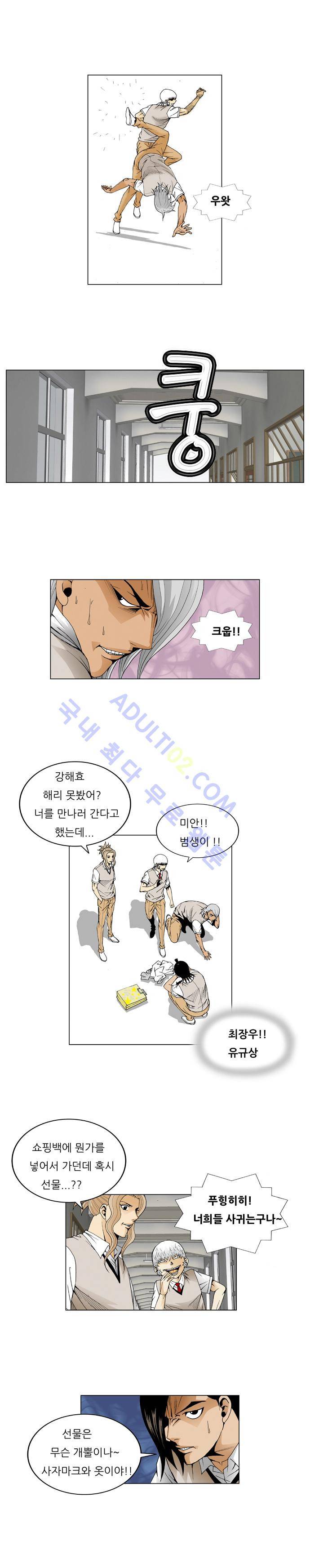 최강전설 강해효 (43) 3