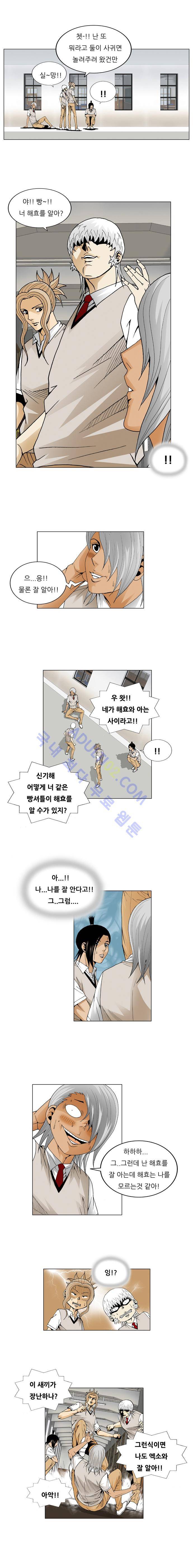 최강전설 강해효 (43) 4