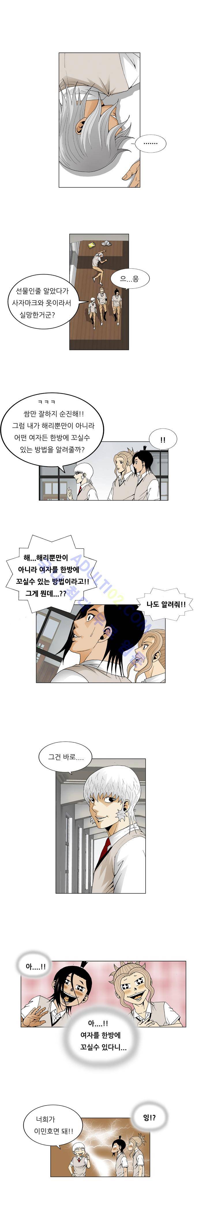 최강전설 강해효 (43) 5