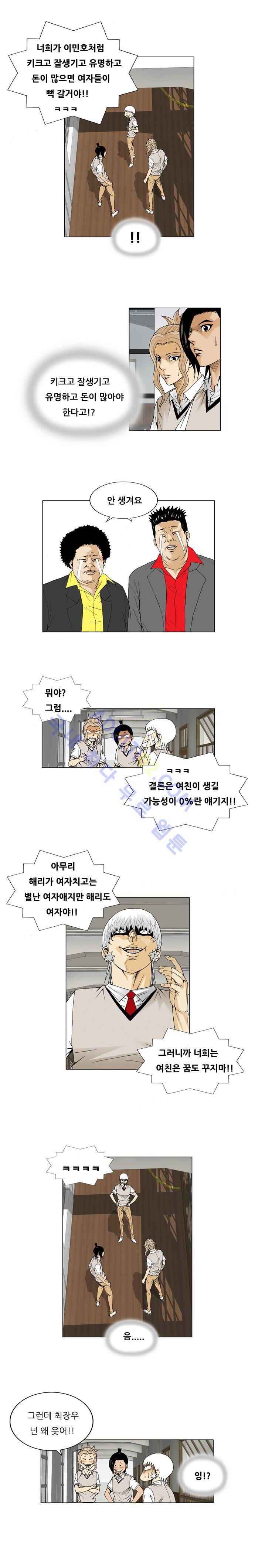 최강전설 강해효 (43) 6