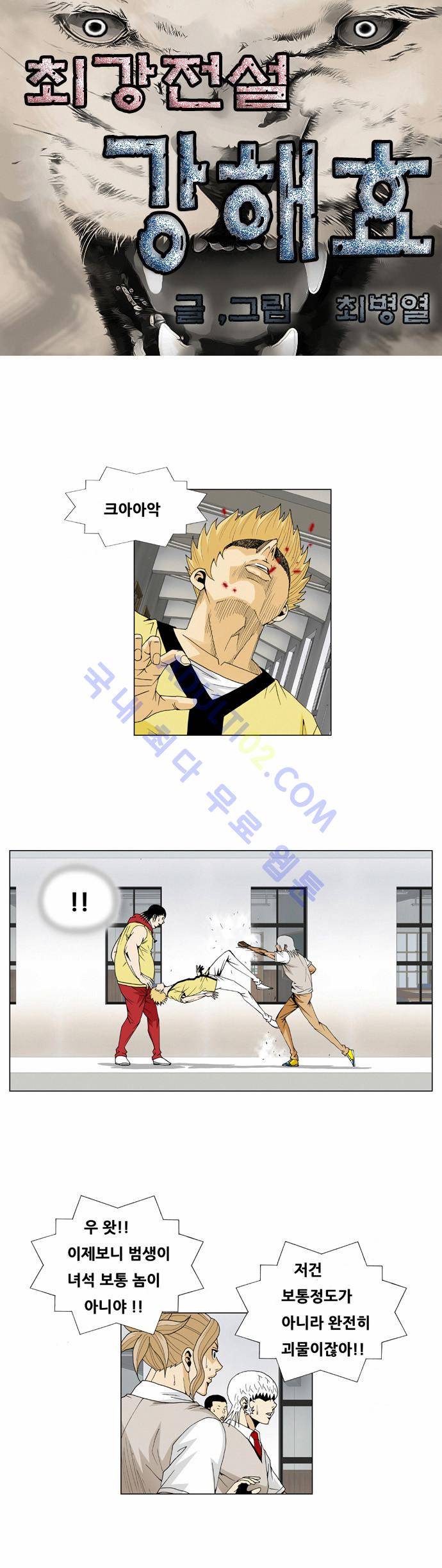 최강전설 강해효 (48) 3