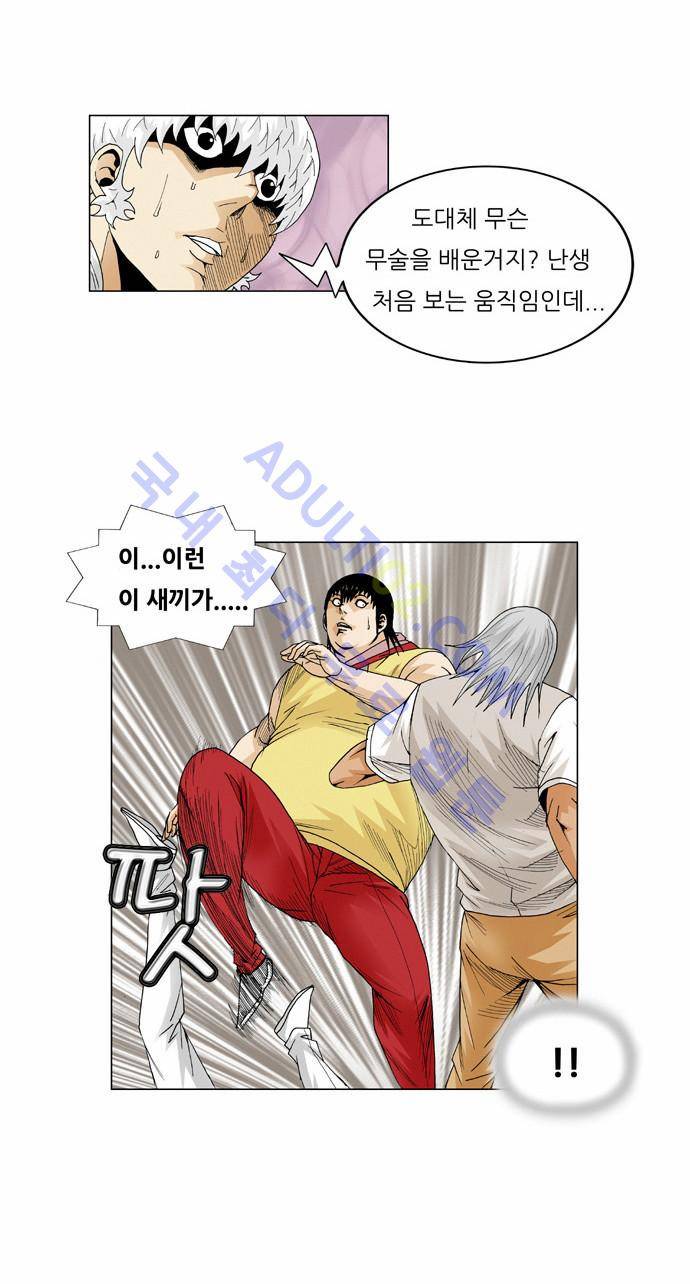 최강전설 강해효 (48) 4