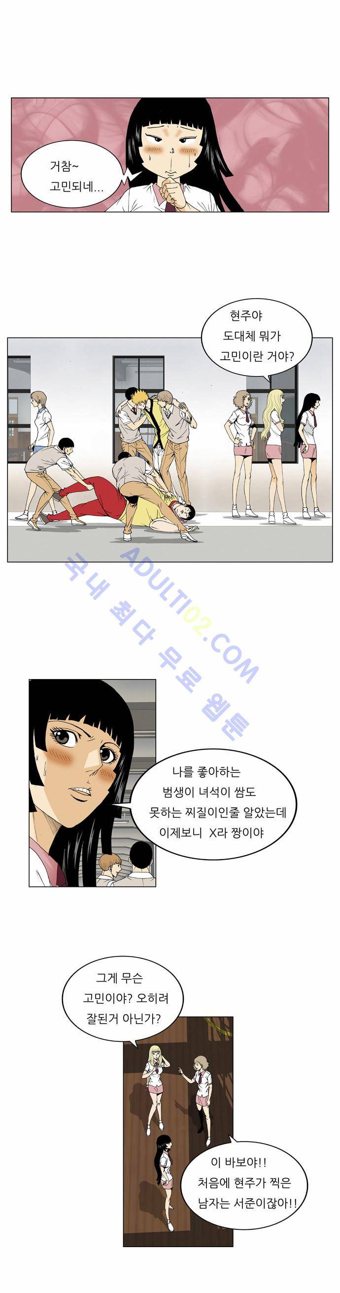 최강전설 강해효 (48) 16