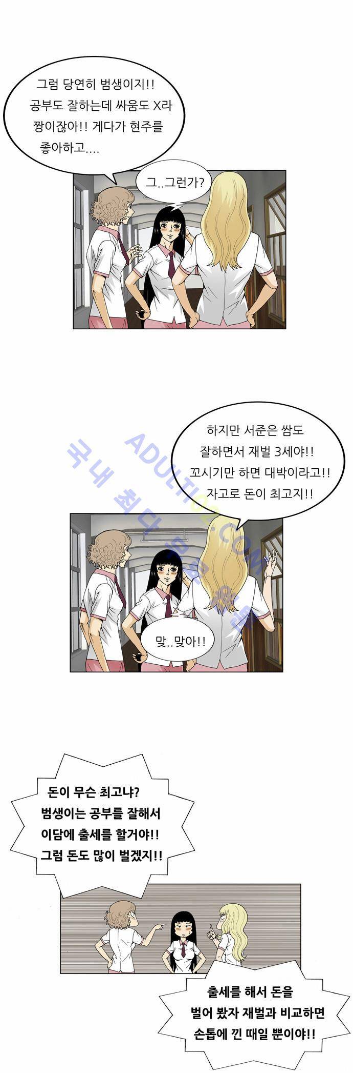최강전설 강해효 (48) 18