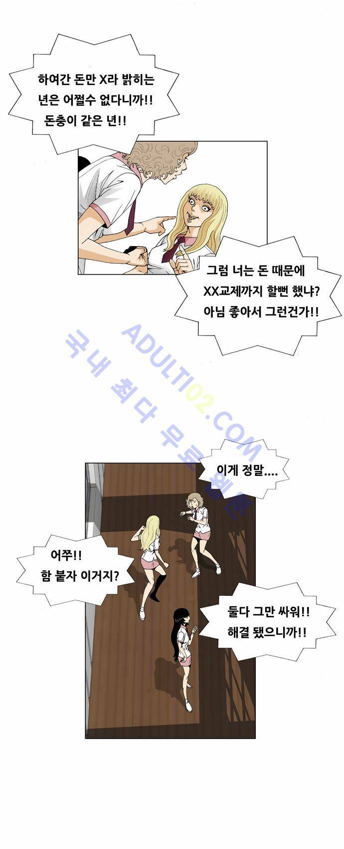 최강전설 강해효 (48) 19