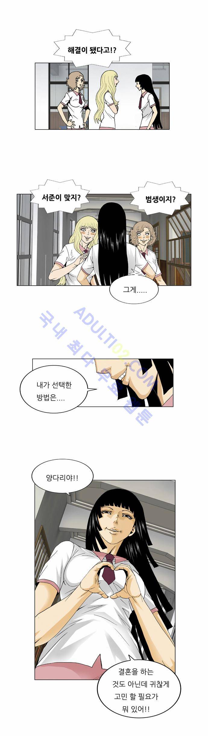 최강전설 강해효 (48) 20