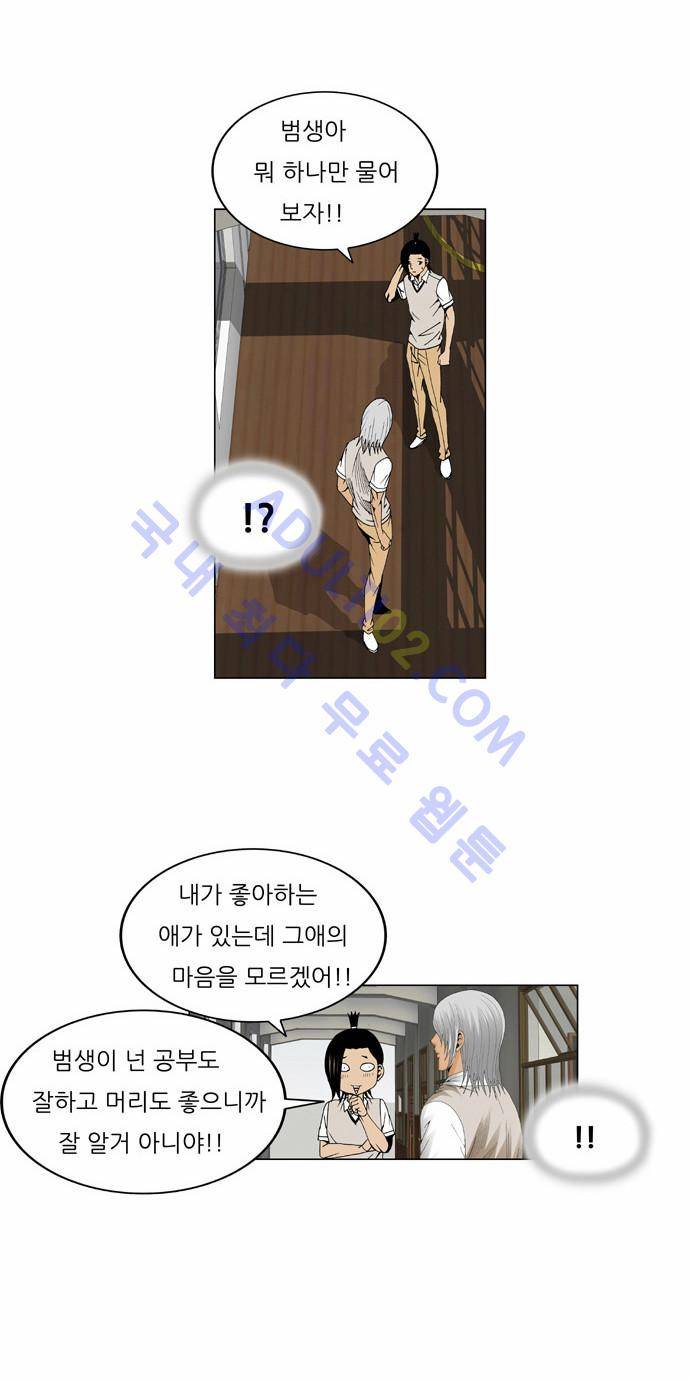 최강전설 강해효 (48) 27
