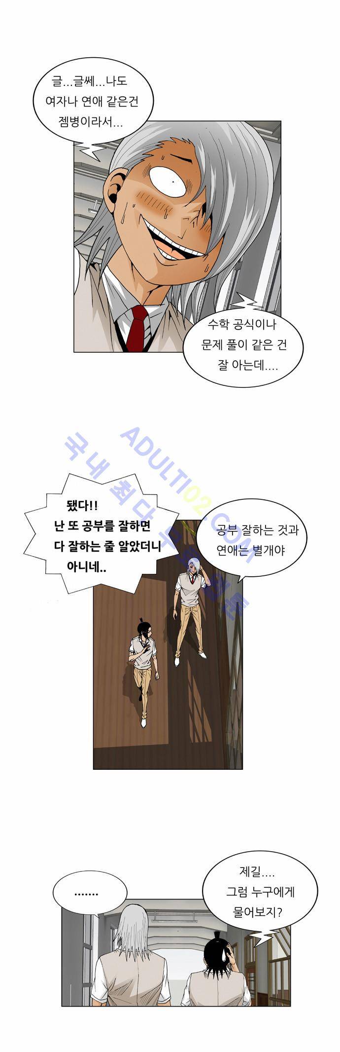 최강전설 강해효 (48) 28