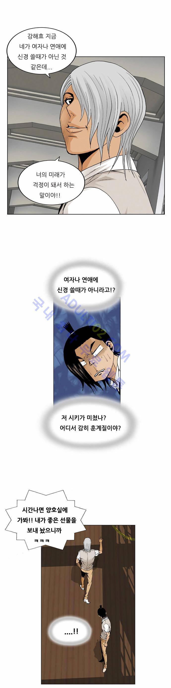 최강전설 강해효 (48) 30