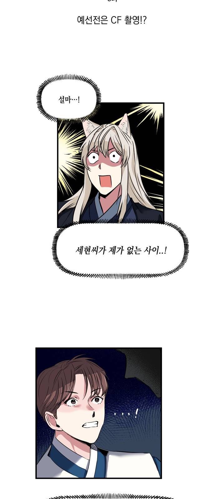 조선팔도 최강아이돌 6화 2