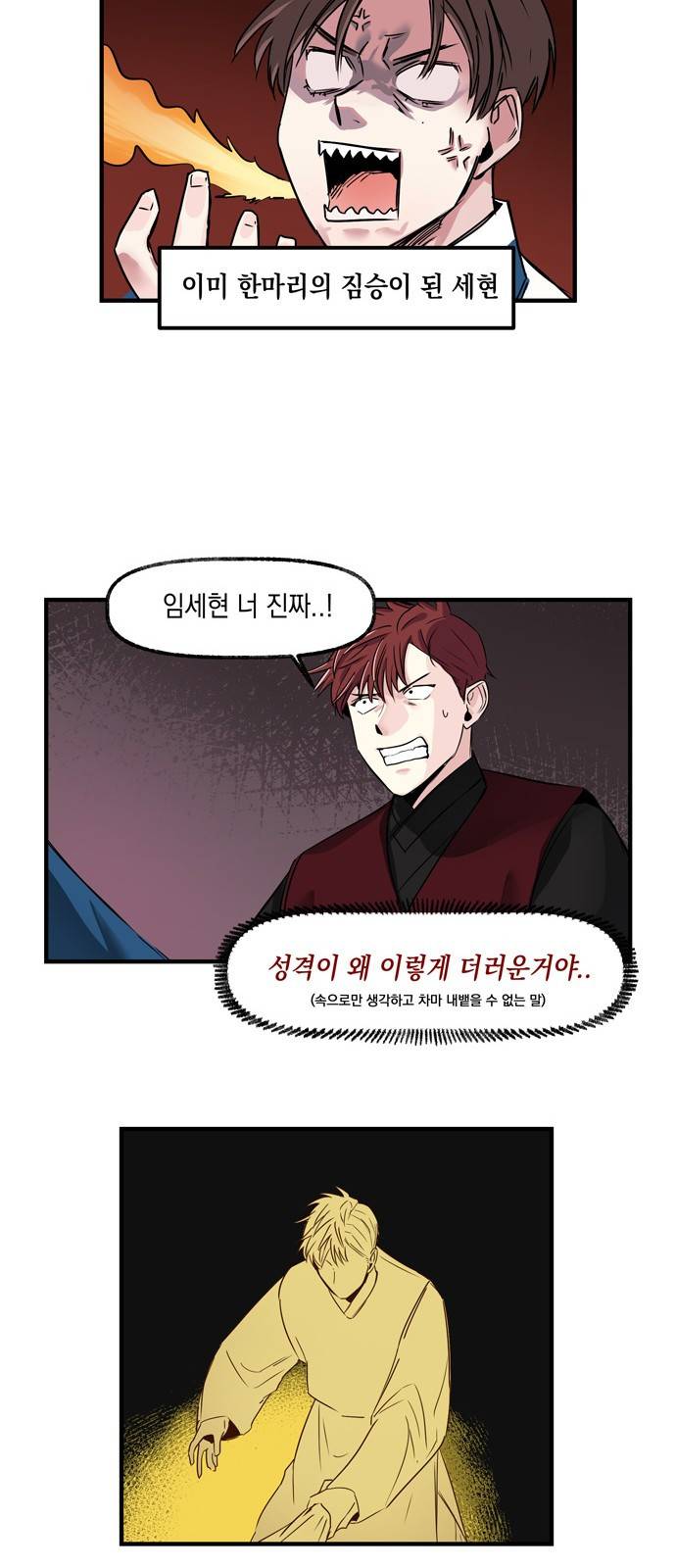 조선팔도 최강아이돌 6화 16