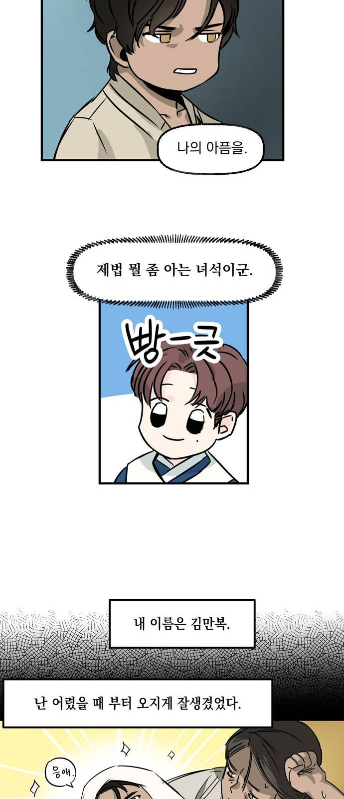 조선팔도 최강아이돌 6화 24
