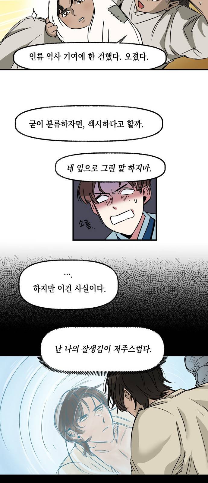 조선팔도 최강아이돌 6화 25