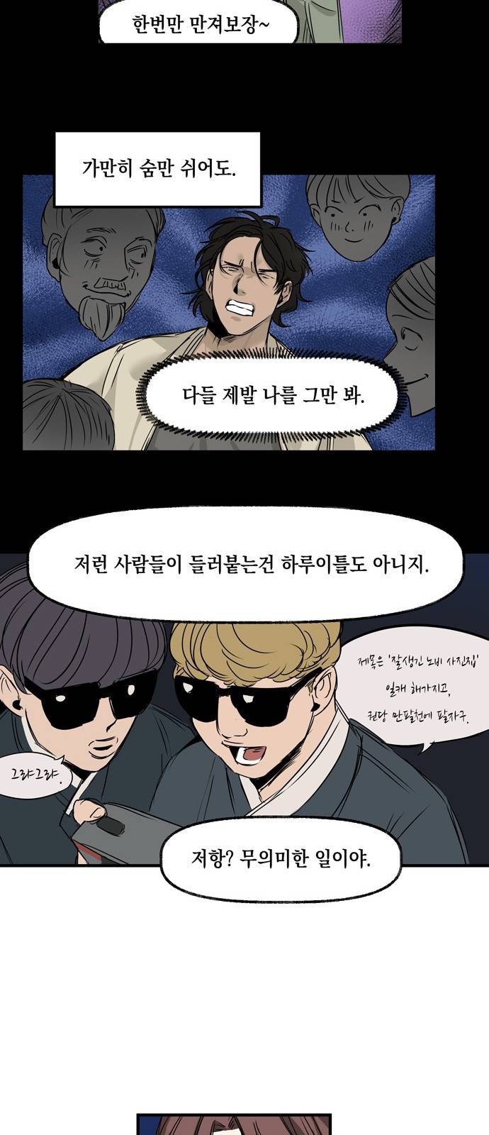 조선팔도 최강아이돌 6화 27