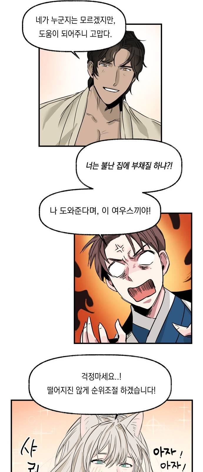 조선팔도 최강아이돌 6화 32