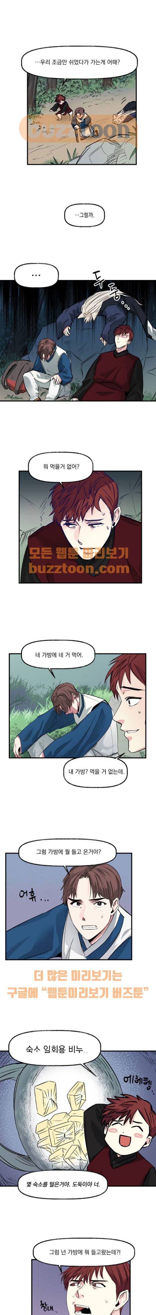 조선팔도 최강아이돌 12화 2