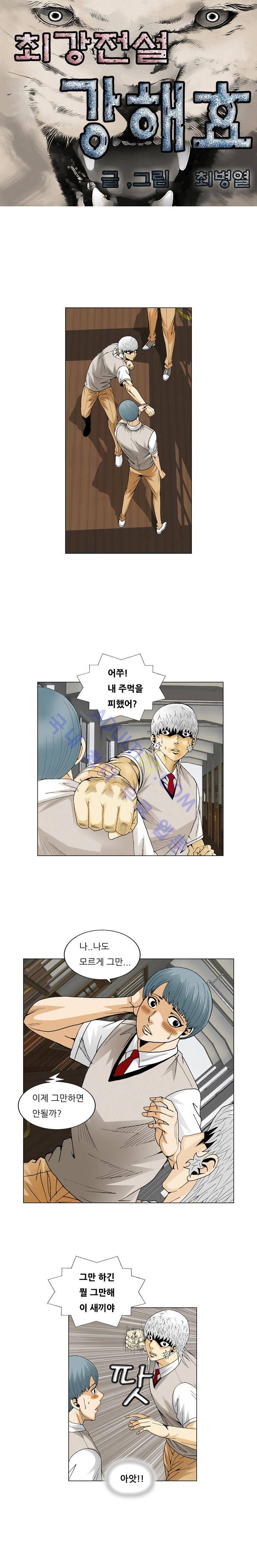 최강전설 강해효 (62) 2