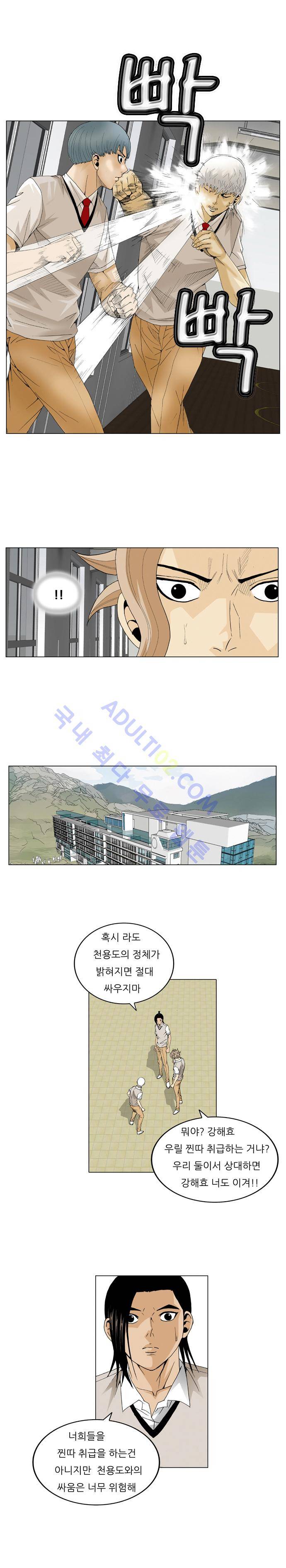 최강전설 강해효 (62) 3