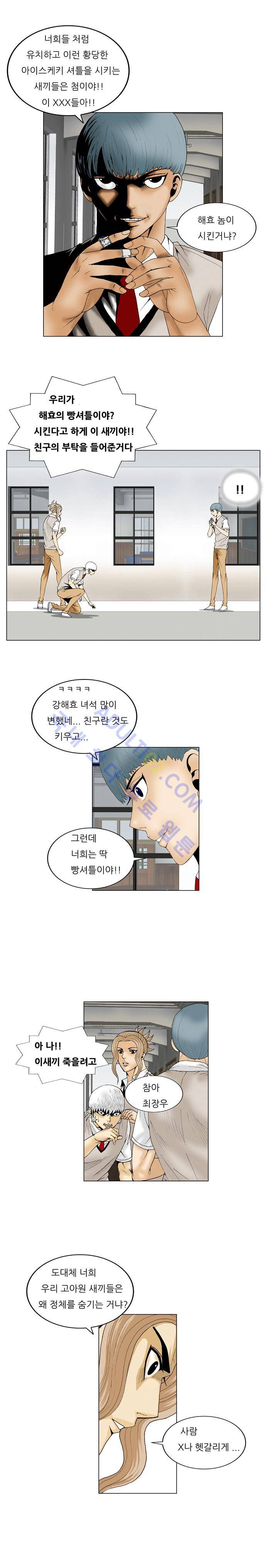 최강전설 강해효 (62) 5