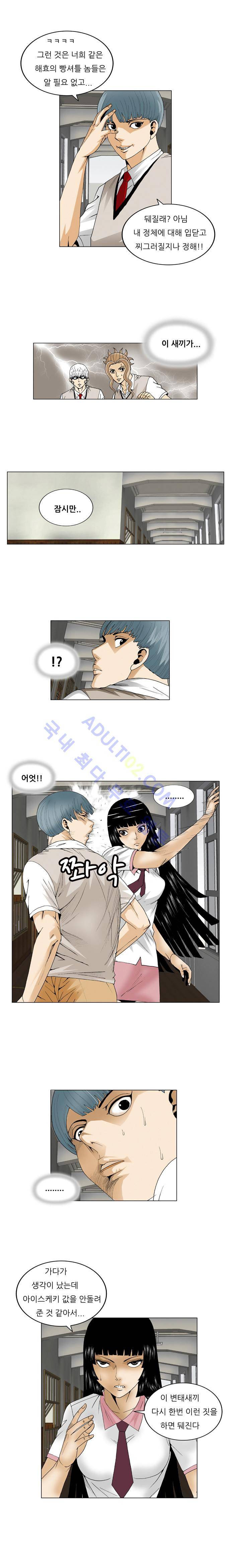 최강전설 강해효 (62) 6