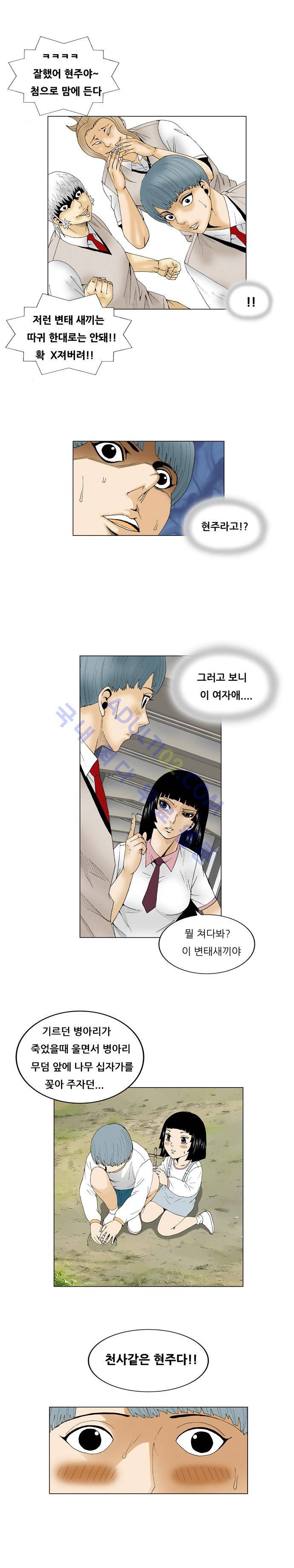 최강전설 강해효 (62) 7