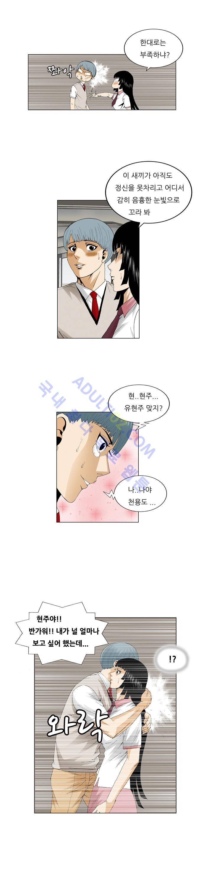 최강전설 강해효 (62) 8