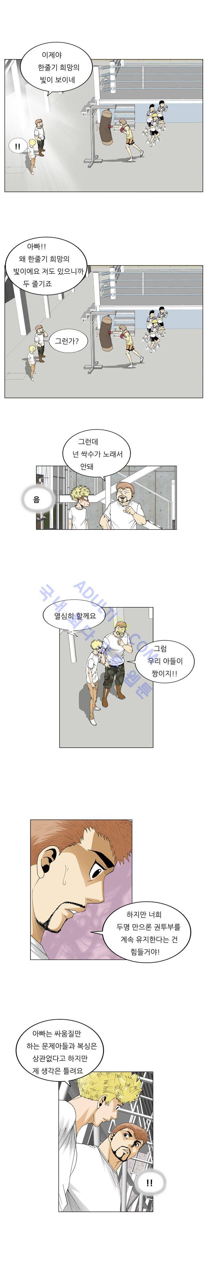 최강전설 강해효 (62) 10