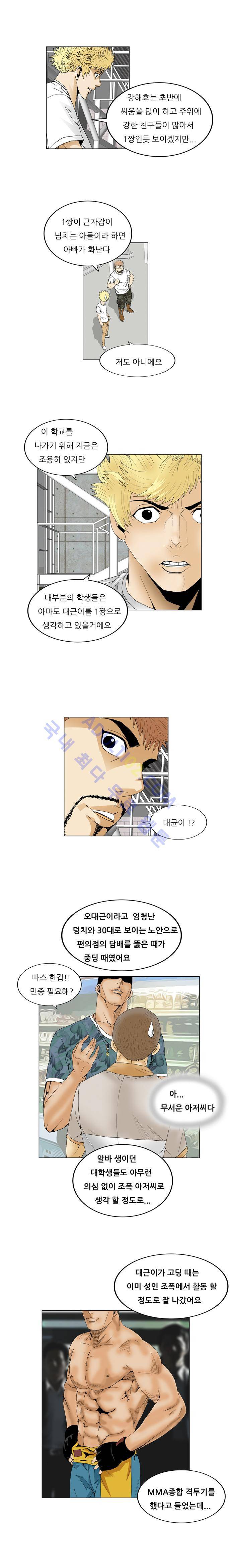 최강전설 강해효 (62) 12