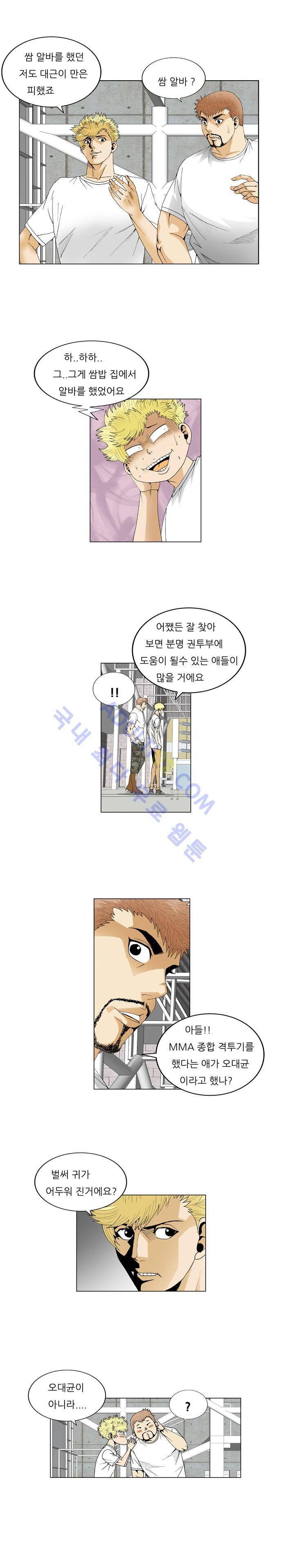 최강전설 강해효 (62) 13