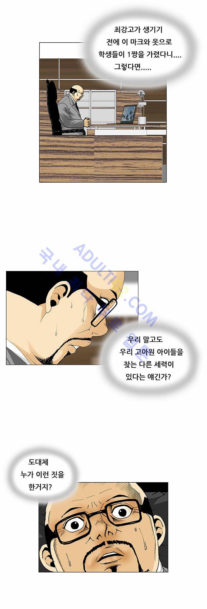 최강전설 강해효 (69) 4