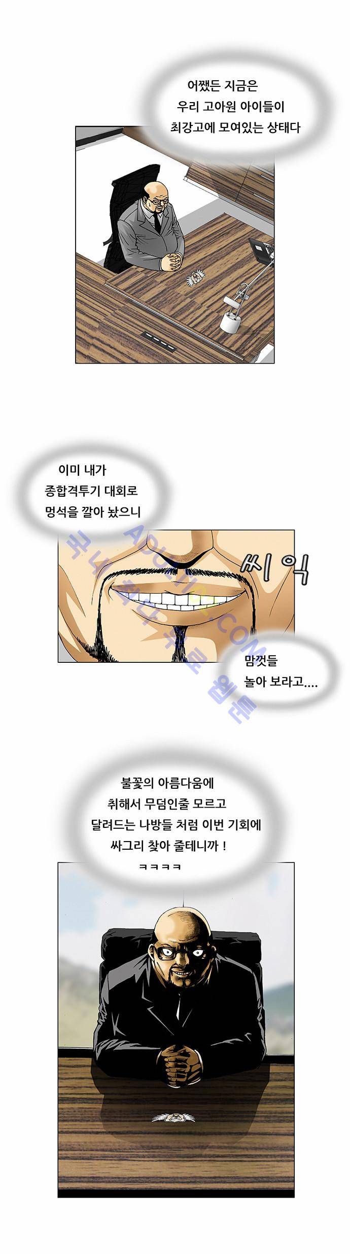 최강전설 강해효 (69) 6
