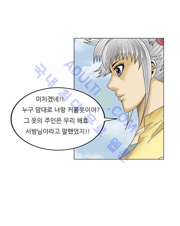 최강전설 강해효 (69) 10