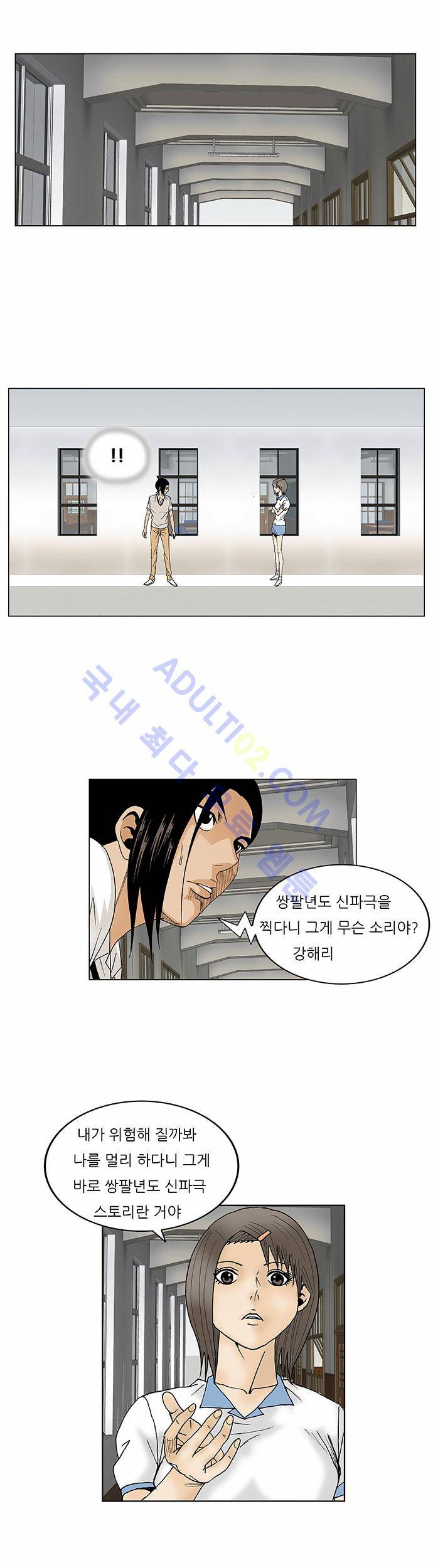 최강전설 강해효 (69) 32