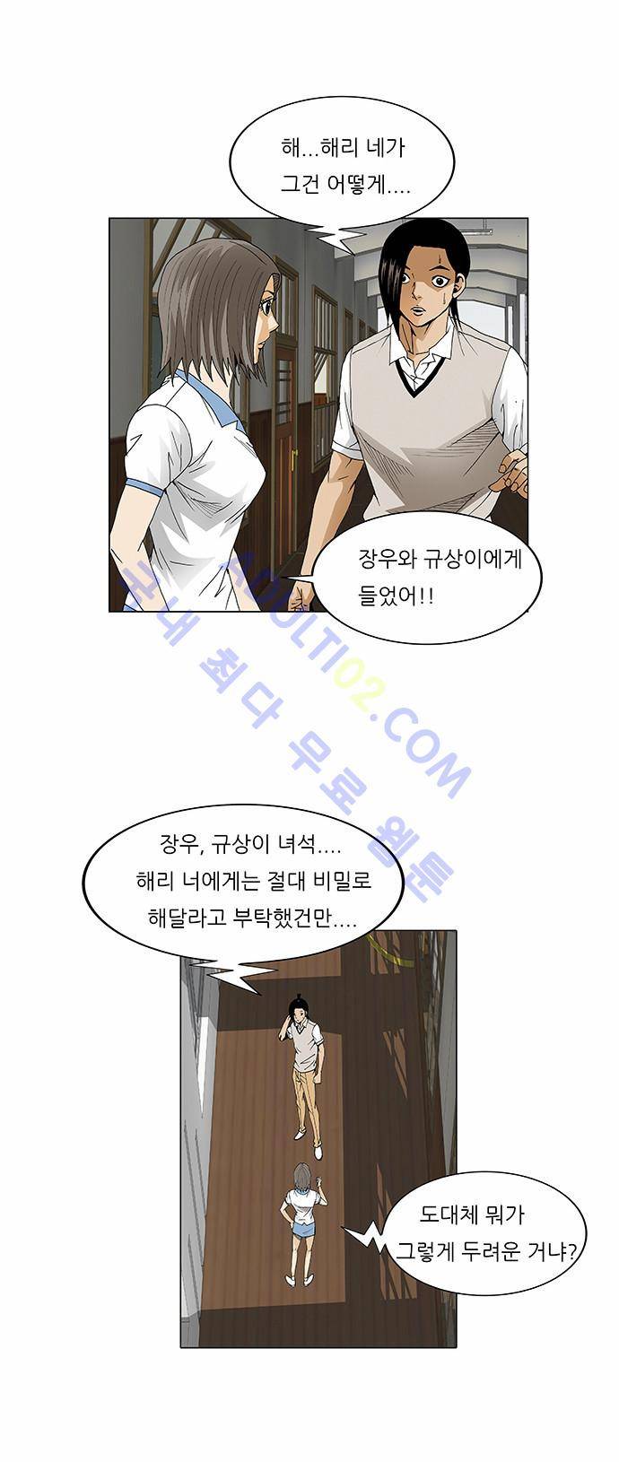 최강전설 강해효 (69) 33