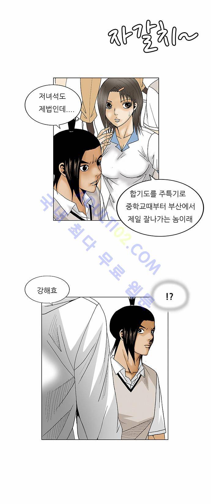최강전설 강해효 (75) 7