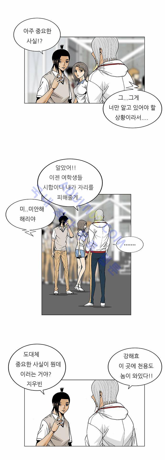 최강전설 강해효 (75) 9