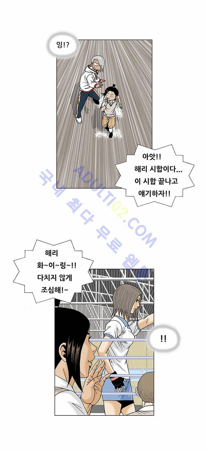 최강전설 강해효 (75) 16