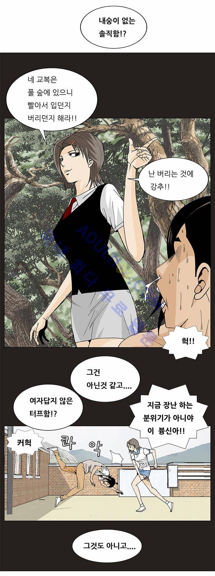 최강전설 강해효 (75) 19