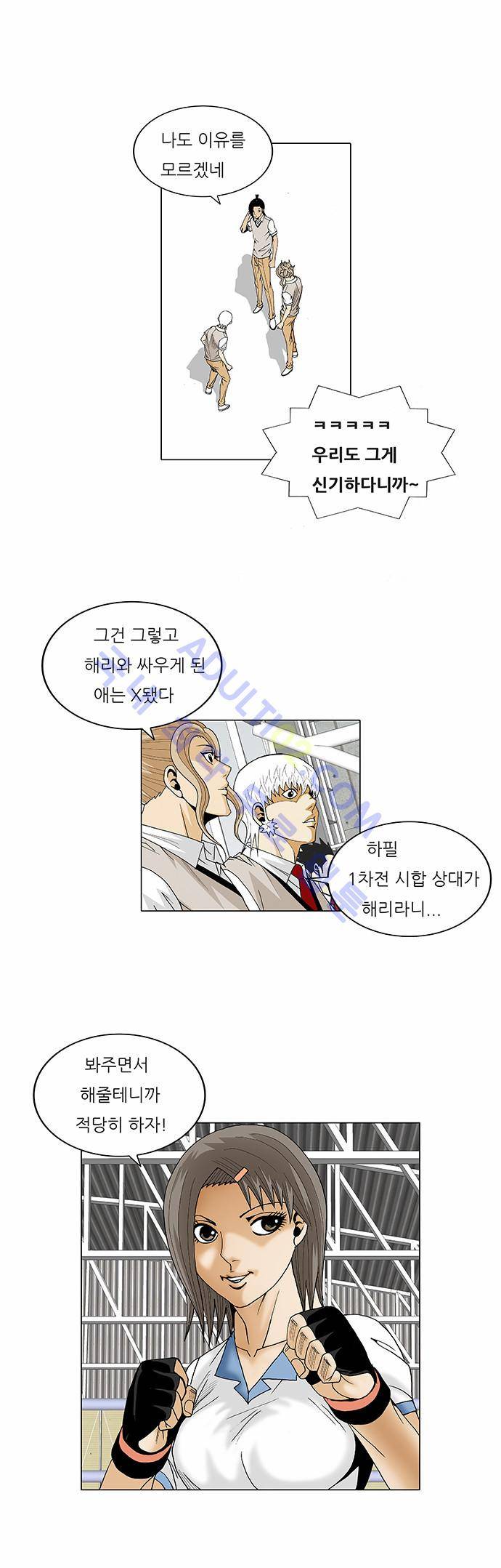 최강전설 강해효 (75) 21