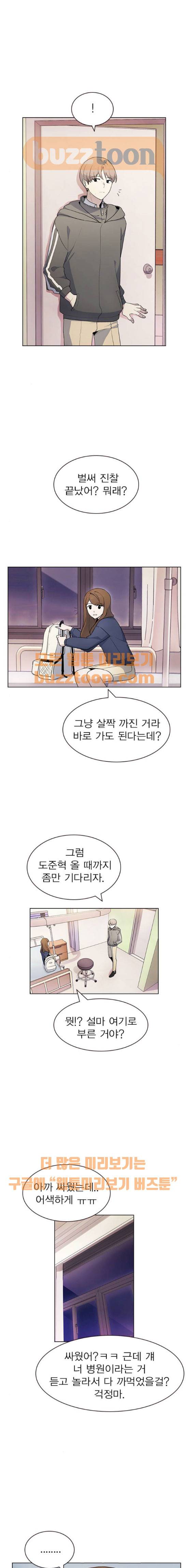일진이 사나워 11화 1