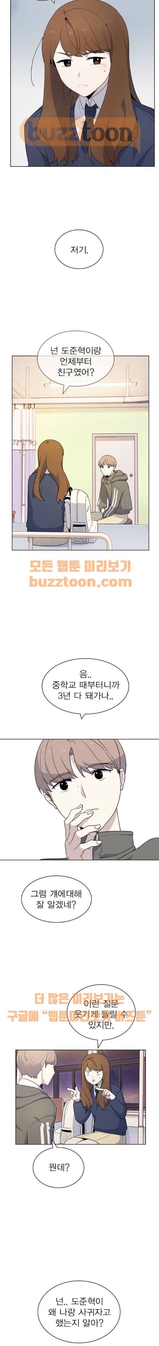 일진이 사나워 11화 2