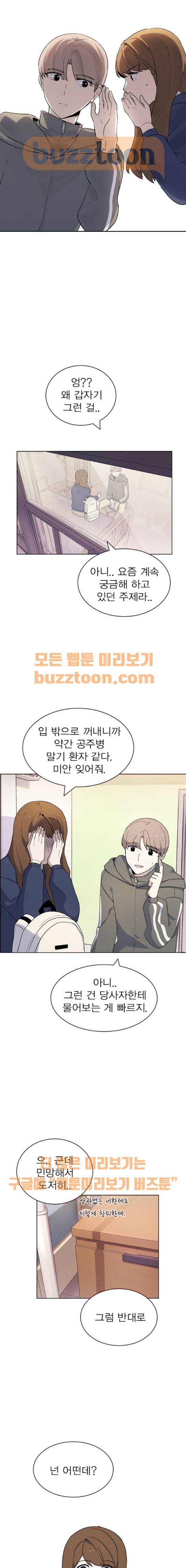 일진이 사나워 11화 3