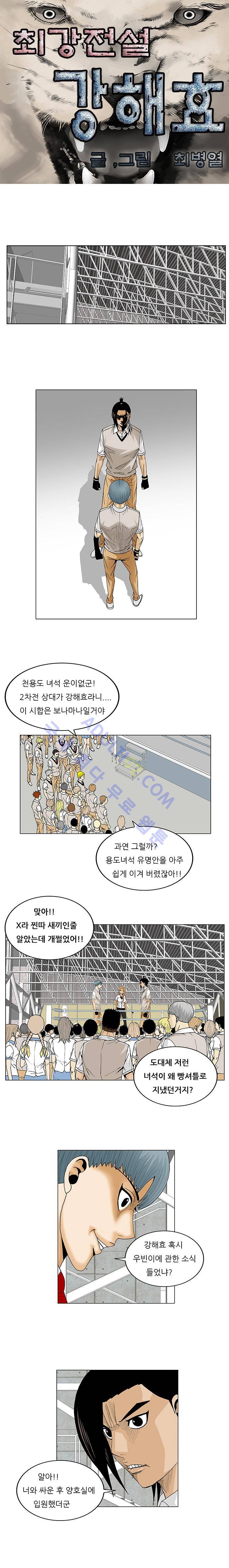 최강전설 강해효 (86) 2