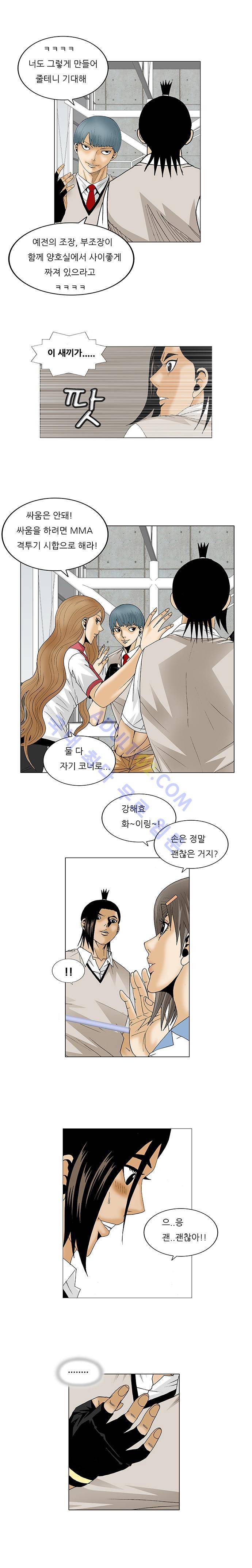 최강전설 강해효 (86) 3