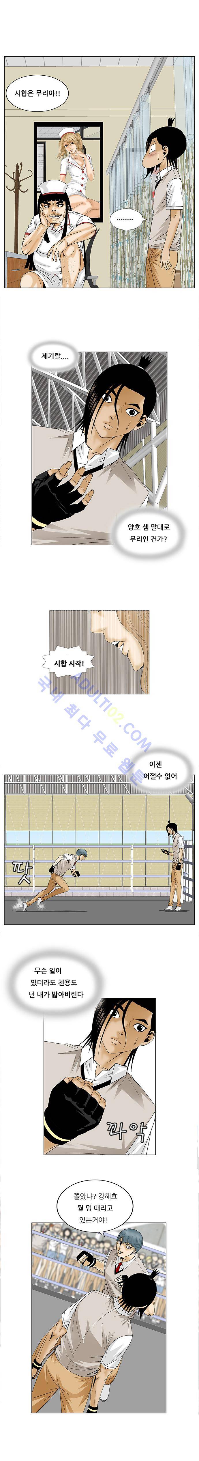 최강전설 강해효 (86) 5