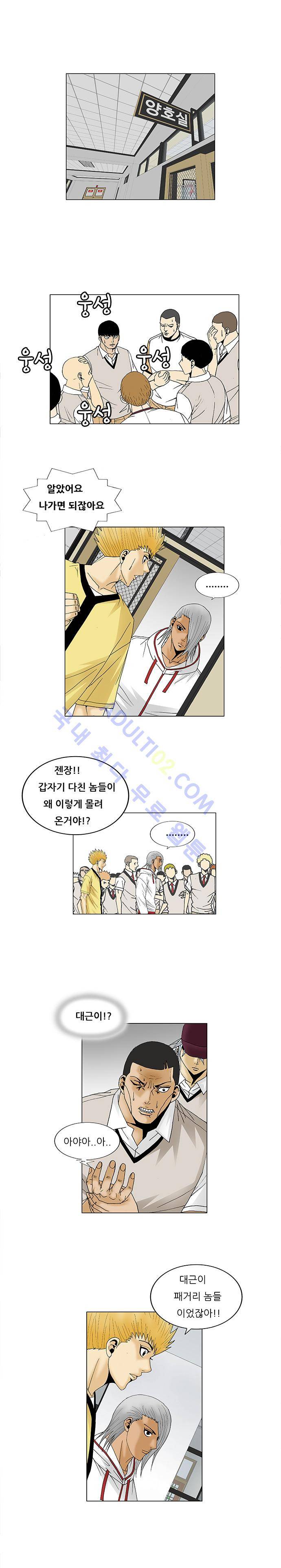 최강전설 강해효 (86) 8