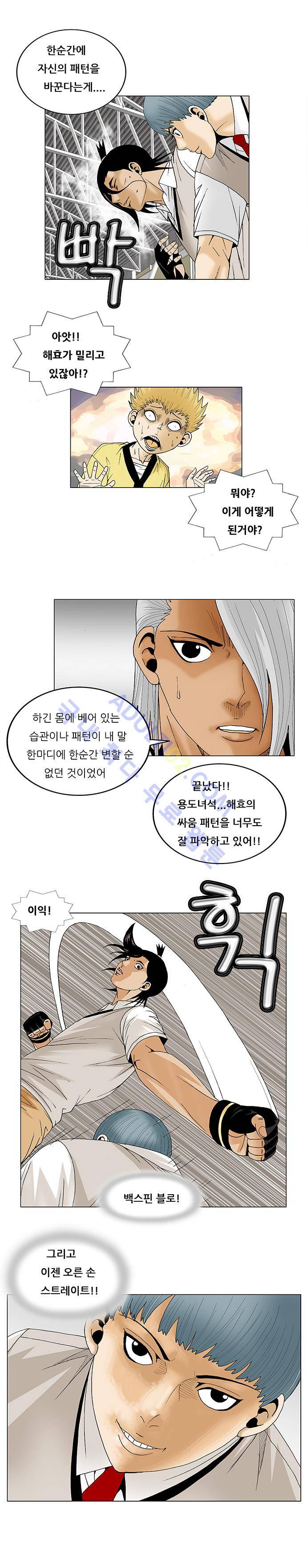 최강전설 강해효 (86) 11